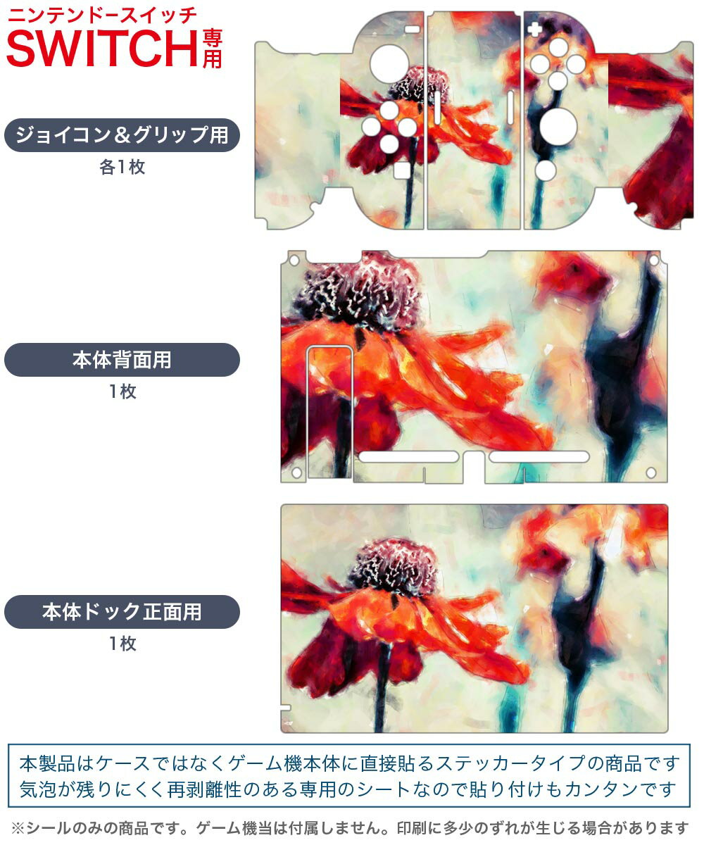 igsticker Nintendo Switch 用 デザインスキンシール 任天堂 ニンテンドー スイッチ 専用 本体ドック Joy-Con Joycon ジョイコン 専用 ゲーム機 カバー アクセサリー フィルム ステッカー 023317 花　フラワー　ペイント