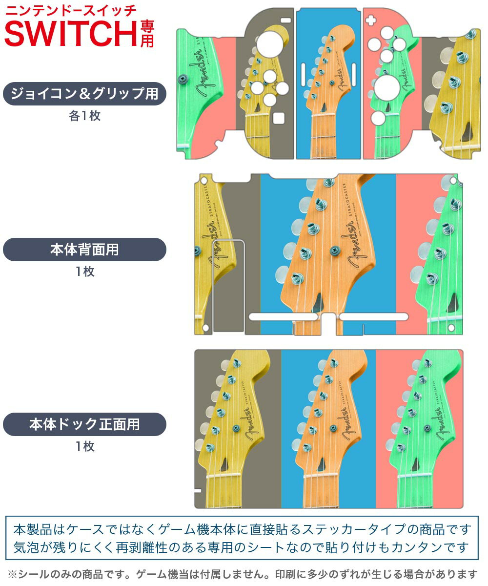 igsticker Nintendo Switch 用 デザインスキンシール 任天堂 ニンテンドー スイッチ 専用 本体ドック Joy-Con Joycon ジョイコン 専用 ゲーム機 カバー アクセサリー フィルム ステッカー 023413 ギター　楽器　音楽