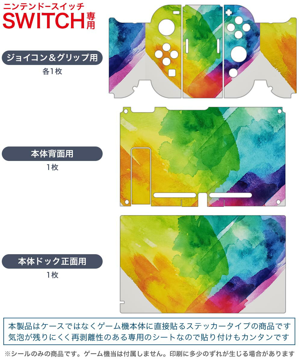 igsticker Nintendo Switch 用 デザインスキンシール 任天堂 ニンテンドー スイッチ 専用 本体ドック Joy-Con Joycon ジョイコン 専用 ゲーム機 カバー アクセサリー フィルム ステッカー 023431 ハート　レインボー　水彩