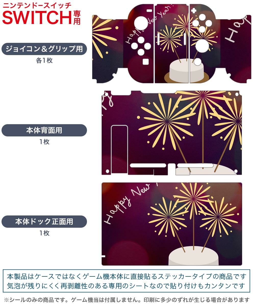 igsticker Nintendo Switch 用 デザインスキンシール 任天堂 ニンテンドー スイッチ 専用 本体ドック Joy-Con Joycon ジョイコン 専用 ゲーム機 カバー アクセサリー フィルム ステッカー 023440 ケーキ　イラスト
