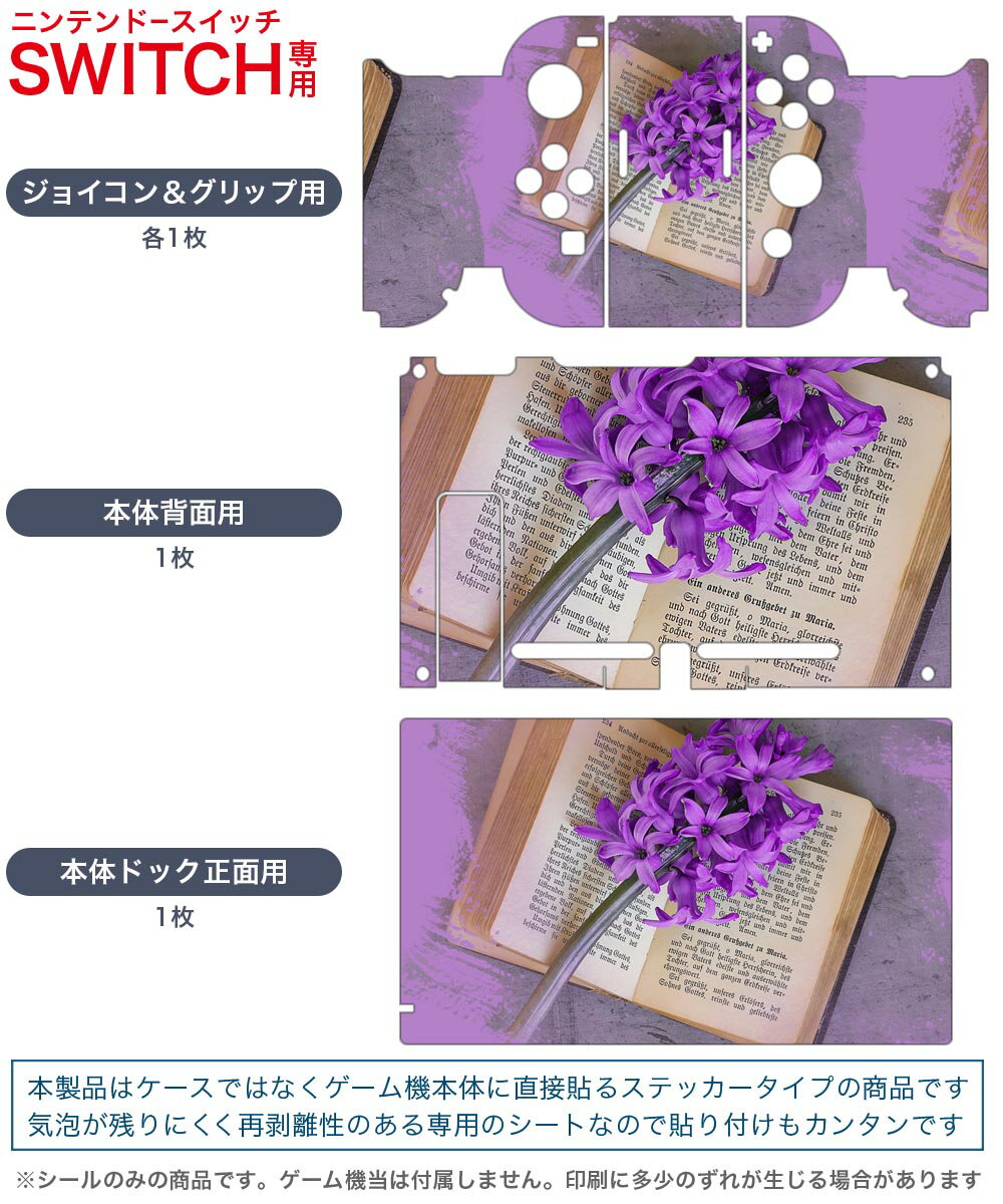 igsticker Nintendo Switch 用 デザインスキンシール 任天堂 ニンテンドー スイッチ 専用 本体ドック Joy-Con Joycon ジョイコン 専用 ゲーム機 カバー アクセサリー フィルム ステッカー 023448 花　フラワー
