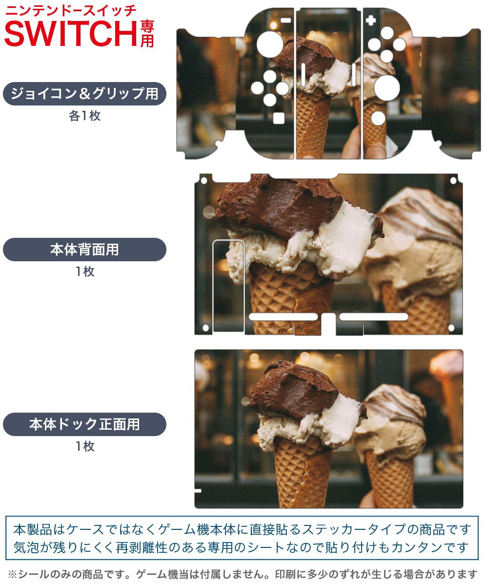 igsticker Nintendo Switch 用 デザインスキンシール 任天堂 ニンテンドー スイッチ 専用 本体ドック Joy-Con Joycon ジョイコン 専用 ゲーム機 カバー アクセサリー フィルム ステッカー 023456 アイスクリーム　写真　食べ物