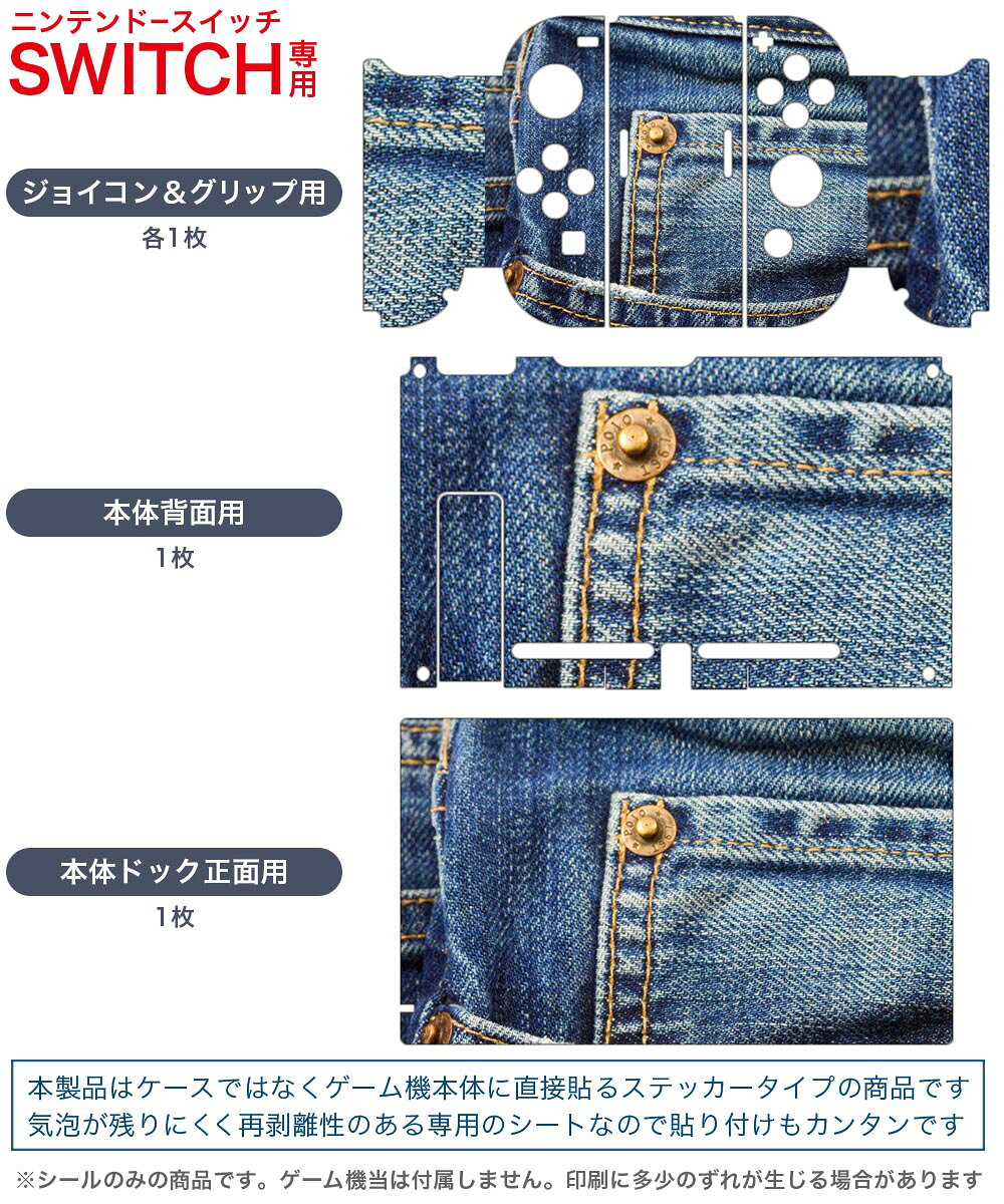 igsticker Nintendo Switch 用 デザインスキンシール 任天堂 ニンテンドー スイッチ 専用 本体ドック Joy-Con Joycon ジョイコン 専用 ゲーム機 カバー アクセサリー フィルム ステッカー 023473 デニム風　写真