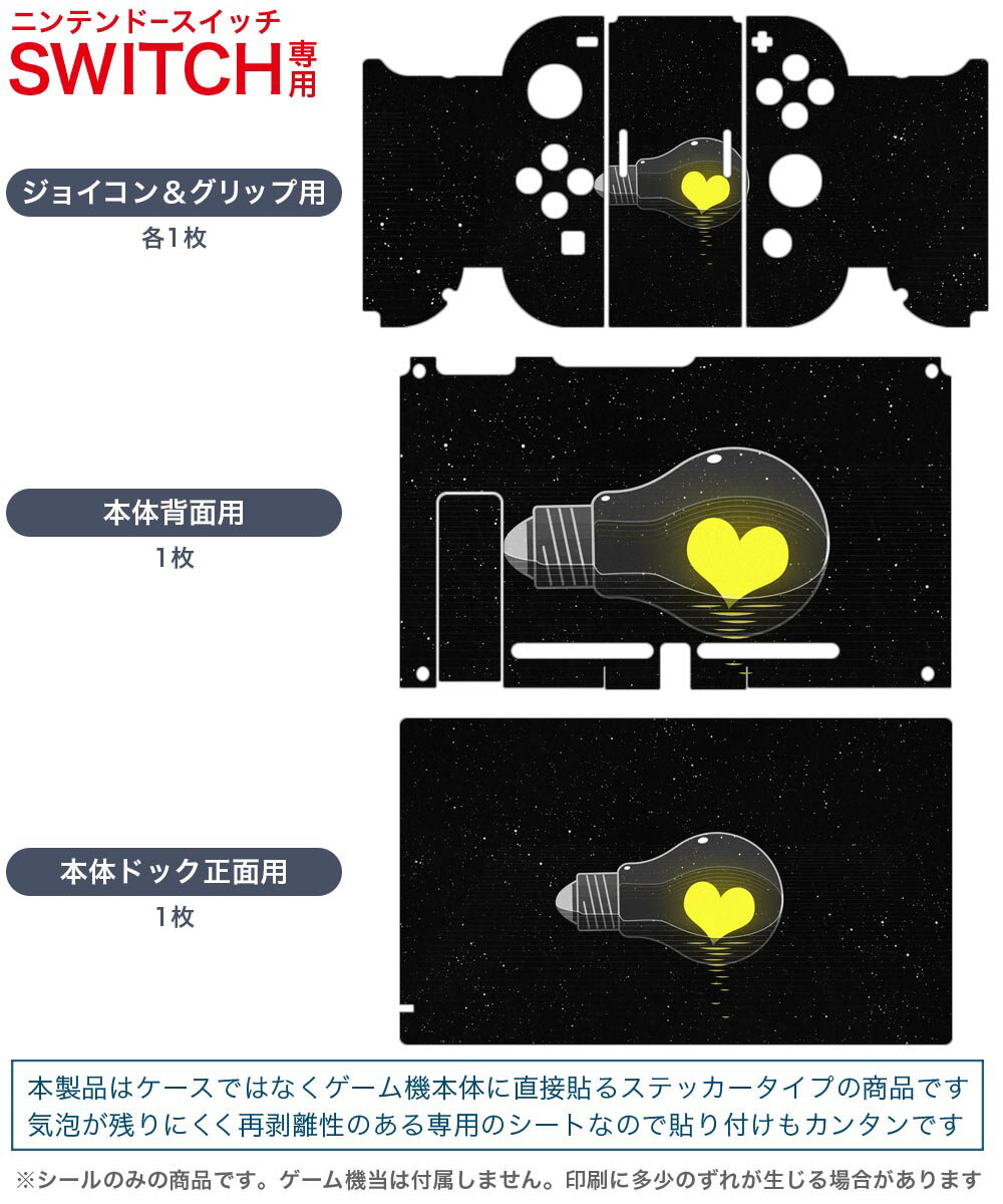 igsticker Nintendo Switch 用 デザインスキンシール 任天堂 ニンテンドー スイッチ 専用 本体ドック Joy-Con Joycon ジョイコン 専用 ゲーム機 カバー アクセサリー フィルム ステッカー 023520 ランプ　イラスト　ハート