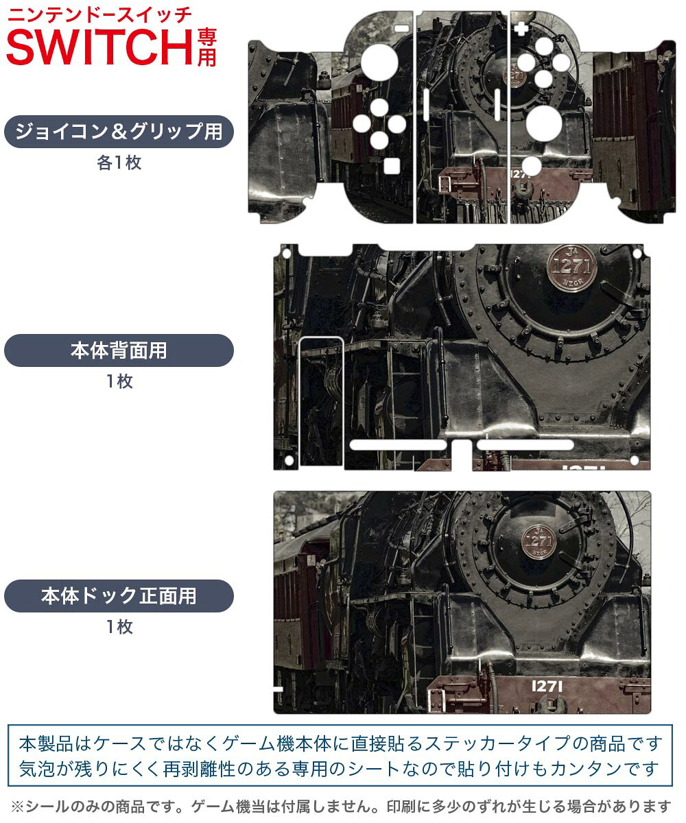 スマコレのigsticker Nintendo Switch 用 デザインスキンシール 任天堂 ニンテンドー スイッチ 専用 本体ドック Joy-Con Joycon ジョイコン 専用 ゲーム機 カバー アクセサリー フィルム ステッカー 023530 機関車　電車　写真｜アングル2