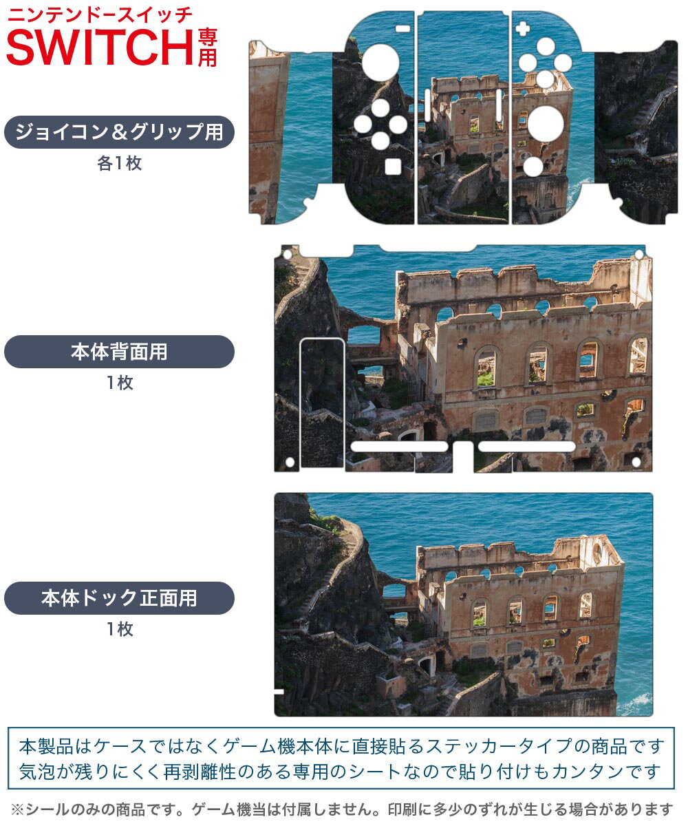 igsticker Nintendo Switch 用 デザインスキンシール 任天堂 ニンテンドー スイッチ 専用 本体ドック Joy-Con Joycon ジョイコン 専用 ゲーム機 カバー アクセサリー フィルム ステッカー 023571 海　建物　風景