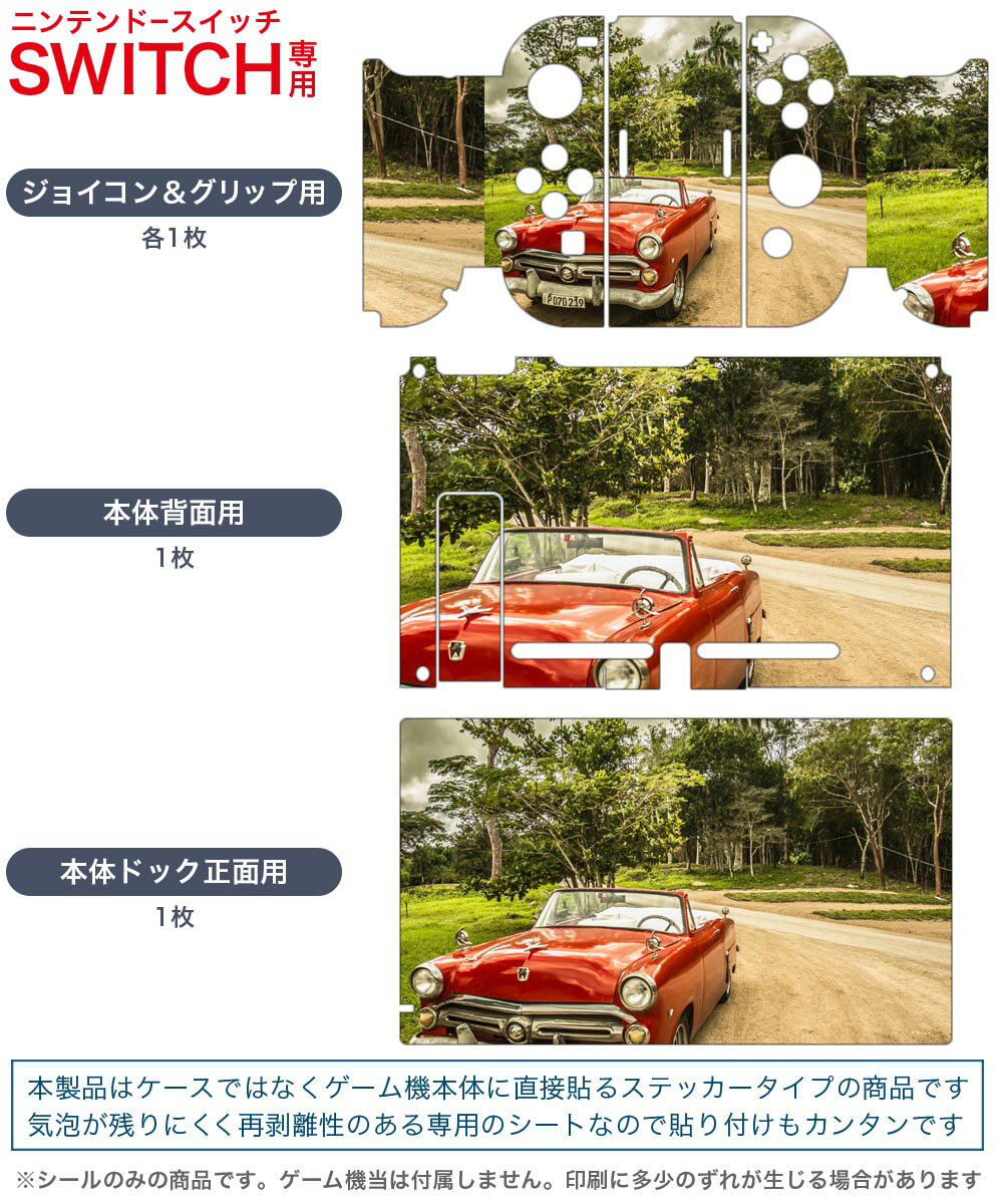 igsticker Nintendo Switch 用 デザインスキンシール 任天堂 ニンテンドー スイッチ 専用 本体ドック Joy-Con Joycon ジョイコン 専用 ゲーム機 カバー アクセサリー フィルム ステッカー 023621 車　クラシックカー