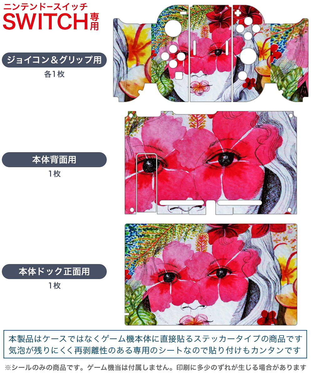 スマコレのigsticker Nintendo Switch 用 デザインスキンシール 任天堂 ニンテンドー スイッチ 専用 本体ドック Joy-Con Joycon ジョイコン 専用 ゲーム機 カバー アクセサリー フィルム ステッカー 023679 花　イラスト　人物　フラワー｜アングル2