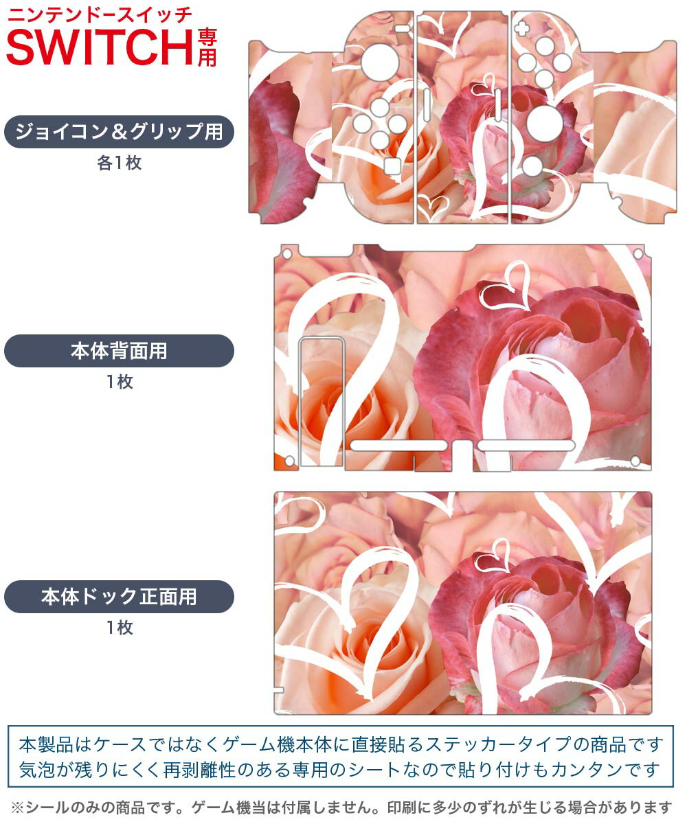 igsticker Nintendo Switch 用 デザインスキンシール 任天堂 ニンテンドー スイッチ 専用 本体ドック Joy-Con Joycon ジョイコン 専用 ゲーム機 カバー アクセサリー フィルム ステッカー 023695 花　フラワー　ハート