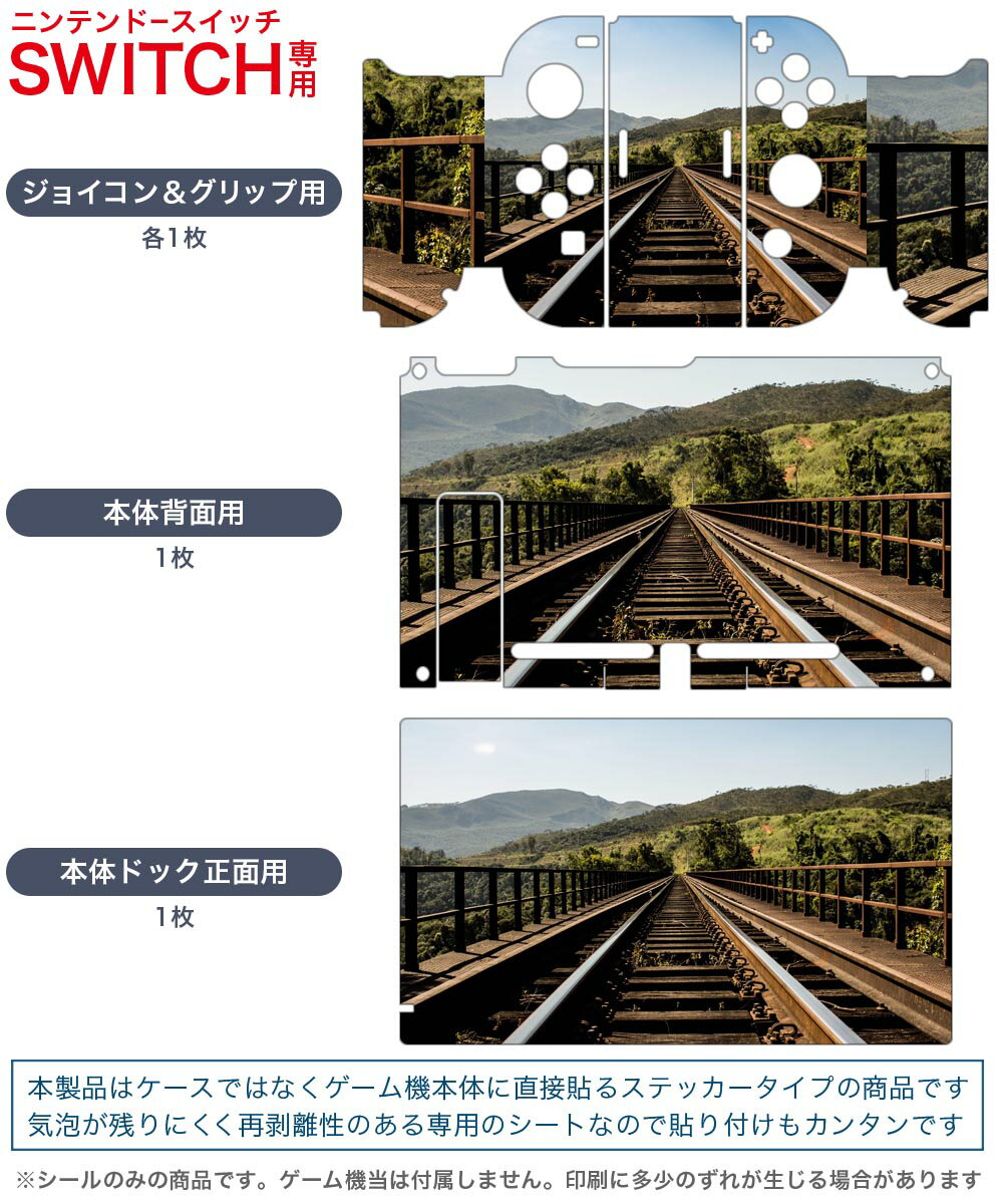 igsticker Nintendo Switch 用 デザインスキンシール 任天堂 ニンテンドー スイッチ 専用 本体ドック Joy-Con Joycon ジョイコン 専用 ゲーム機 カバー アクセサリー フィルム ステッカー 023709 鉄道　レール
