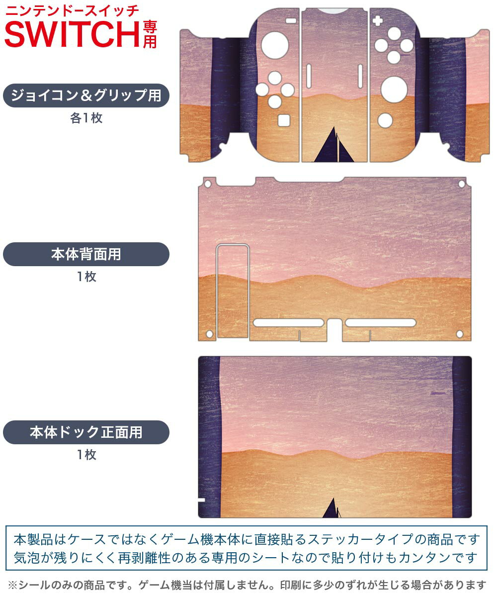 igsticker Nintendo Switch 用 デザインスキンシール 任天堂 ニンテンドー スイッチ 専用 本体ドック Joy-Con Joycon ジョイコン 専用 ゲーム機 カバー アクセサリー フィルム ステッカー 023756 ヨット　月