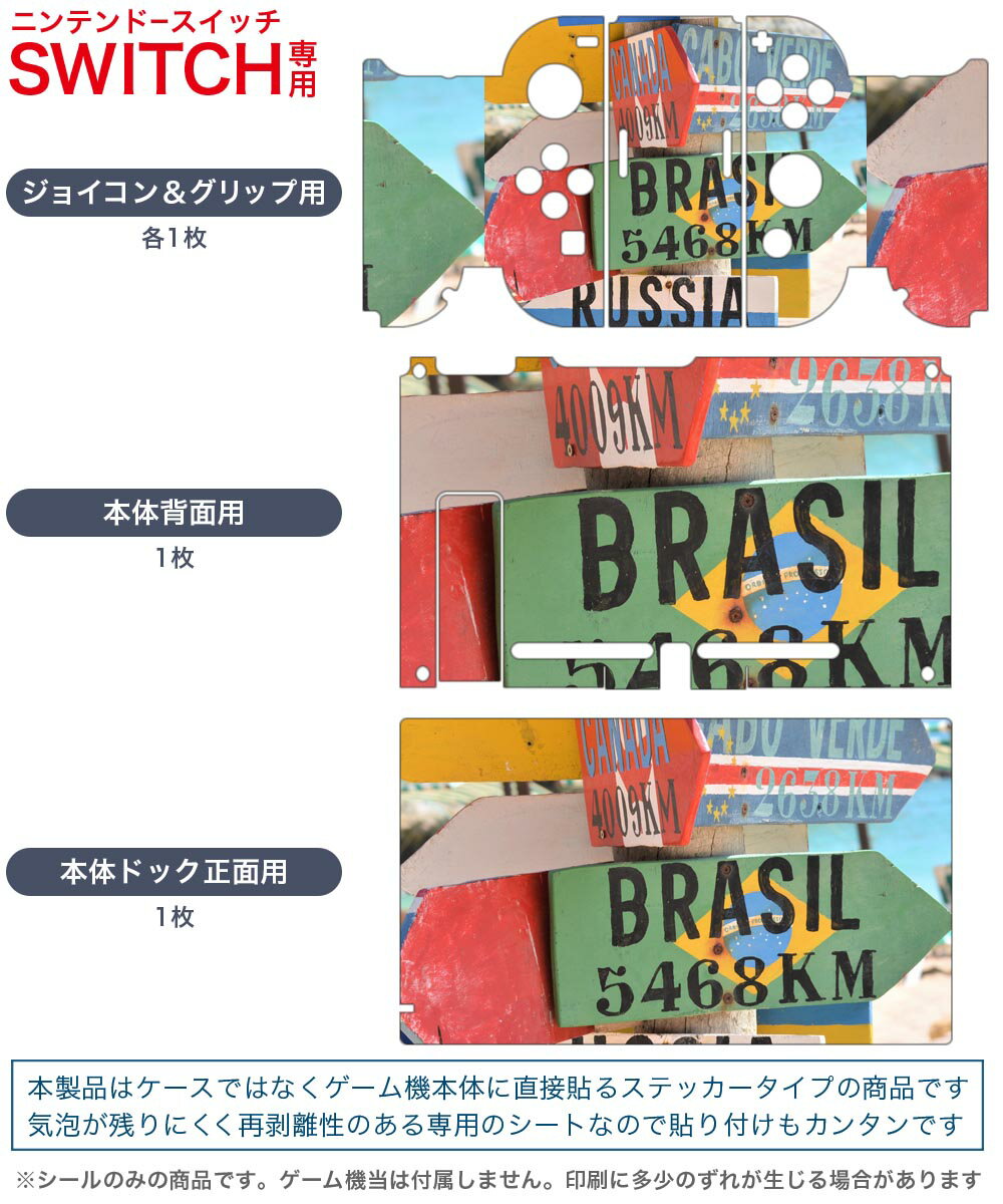 igsticker Nintendo Switch 用 デザインスキンシール 任天堂 ニンテンドー スイッチ 専用 本体ドック Joy-Con Joycon ジョイコン 専用 ゲーム機 カバー アクセサリー フィルム ステッカー 023768 カラフル　看板　写真