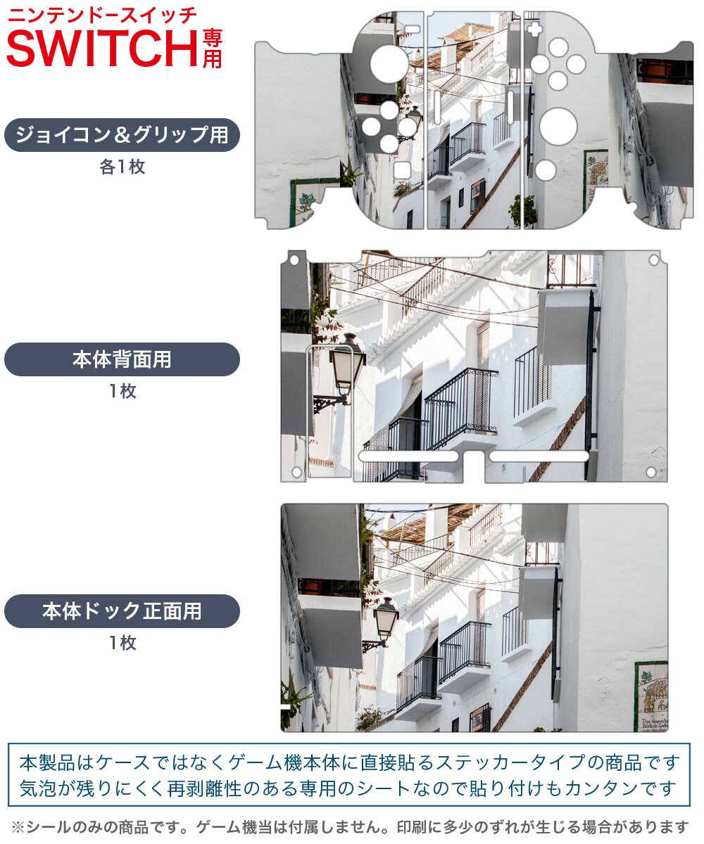 igsticker Nintendo Switch 用 デザインスキンシール 任天堂 ニンテンドー スイッチ 専用 本体ドック Joy-Con Joycon ジョイコン 専用 ゲーム機 カバー アクセサリー フィルム ステッカー 023818 写真　建物