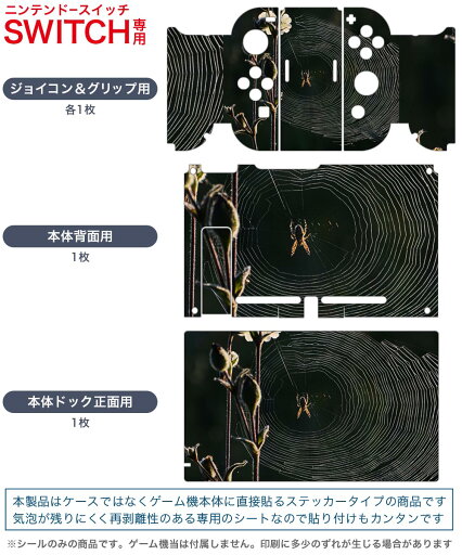 igsticker Nintendo Switch 用 デザインスキンシール 任天堂 ニンテンドー スイッチ 専用 本体ドック Joy-Con Joycon ジョイコン 専用 ゲーム機 カバー アクセサリー フィルム ステッカー 023820 くもの巣 自然