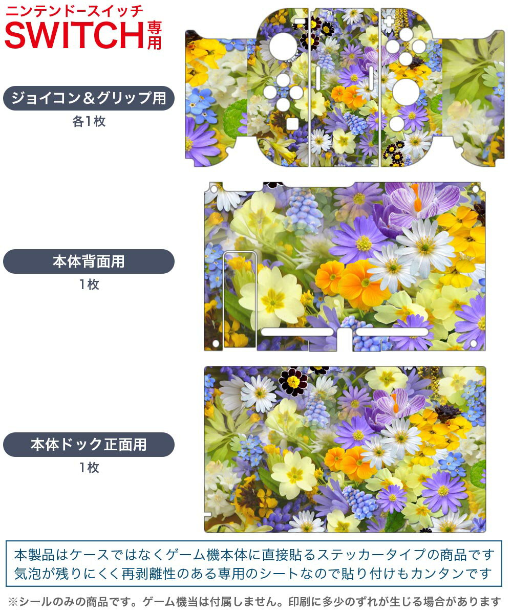 igsticker Nintendo Switch 用 デザインスキンシール 任天堂 ニンテンドー スイッチ 専用 本体ドック Joy-Con Joycon ジョイコン 専用 ゲーム機 カバー アクセサリー フィルム ステッカー 023827 花　フラワー　カラフル