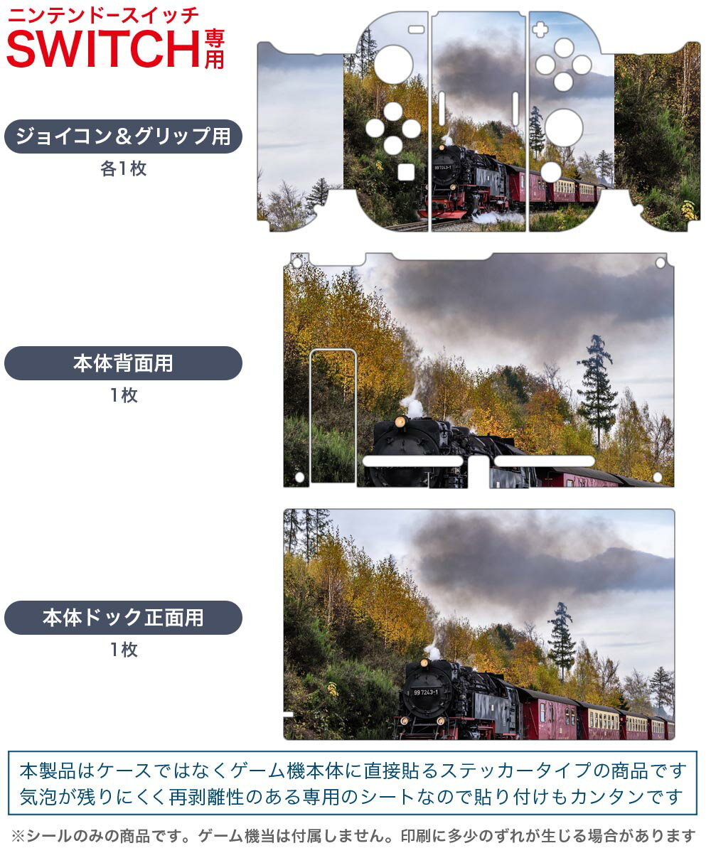 igsticker Nintendo Switch 用 デザインスキンシール 任天堂 ニンテンドー スイッチ 専用 本体ドック Joy-Con Joycon ジョイコン 専用 ゲーム機 カバー アクセサリー フィルム ステッカー 023833 機関車　鉄道