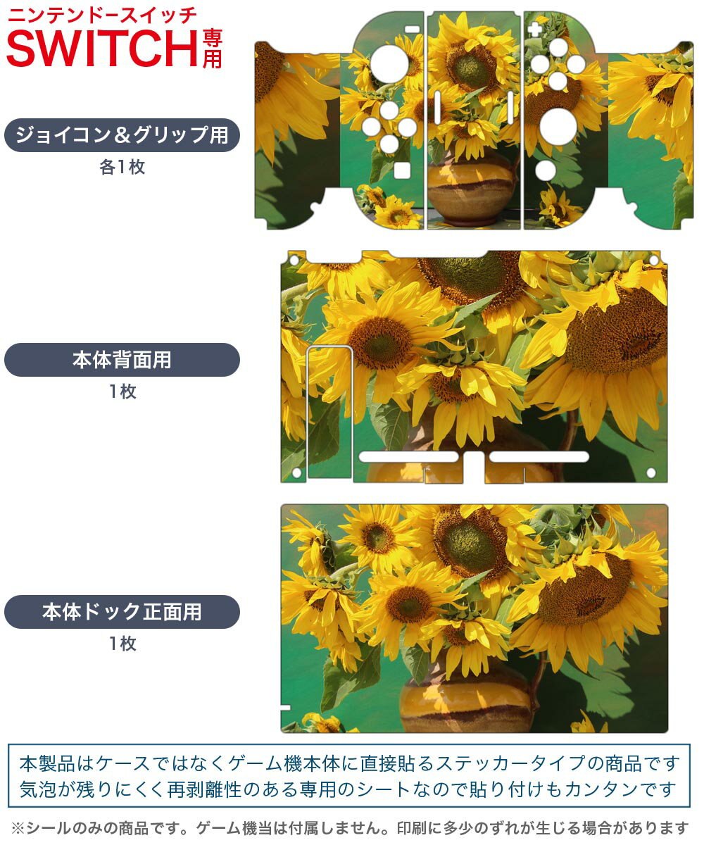 igsticker Nintendo Switch 用 デザインスキンシール 任天堂 ニンテンドー スイッチ 専用 本体ドック Joy-Con Joycon ジョイコン 専用 ゲーム機 カバー アクセサリー フィルム ステッカー 023835 花　フラワー　ひまわり
