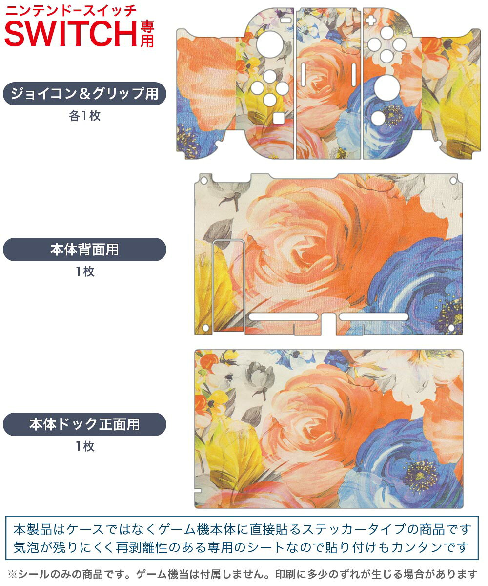 スマコレのigsticker Nintendo Switch 用 デザインスキンシール 任天堂 ニンテンドー スイッチ 専用 本体ドック Joy-Con Joycon ジョイコン 専用 ゲーム機 カバー アクセサリー フィルム ステッカー 023888 花　フラワー｜アングル2