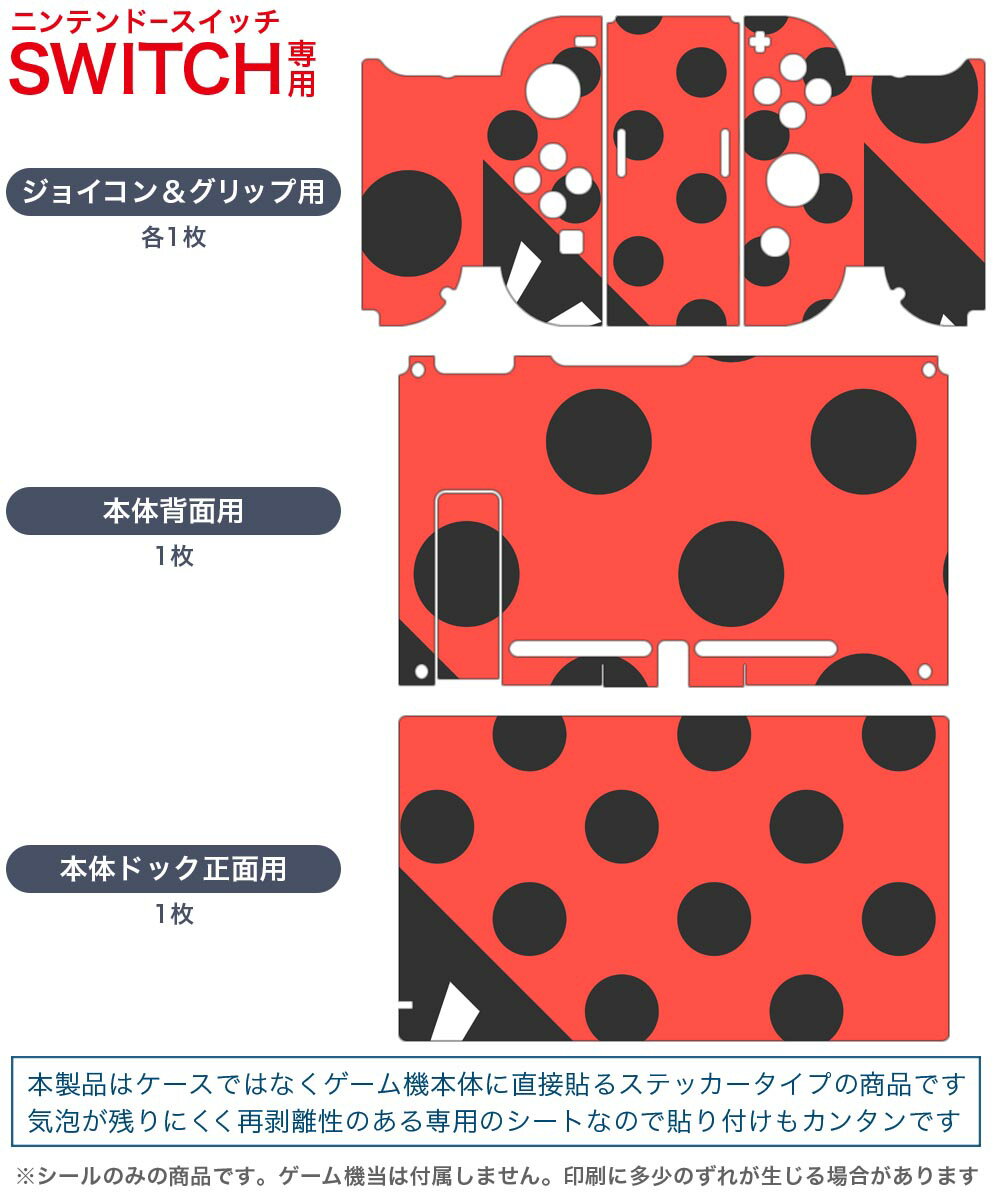 igsticker Nintendo Switch 用 デザインスキンシール 任天堂 ニンテンドー スイッチ 専用 本体ドック Joy-Con Joycon ジョイコン 専用 ゲーム機 カバー アクセサリー フィルム ステッカー 026102 てんとう虫　折り紙