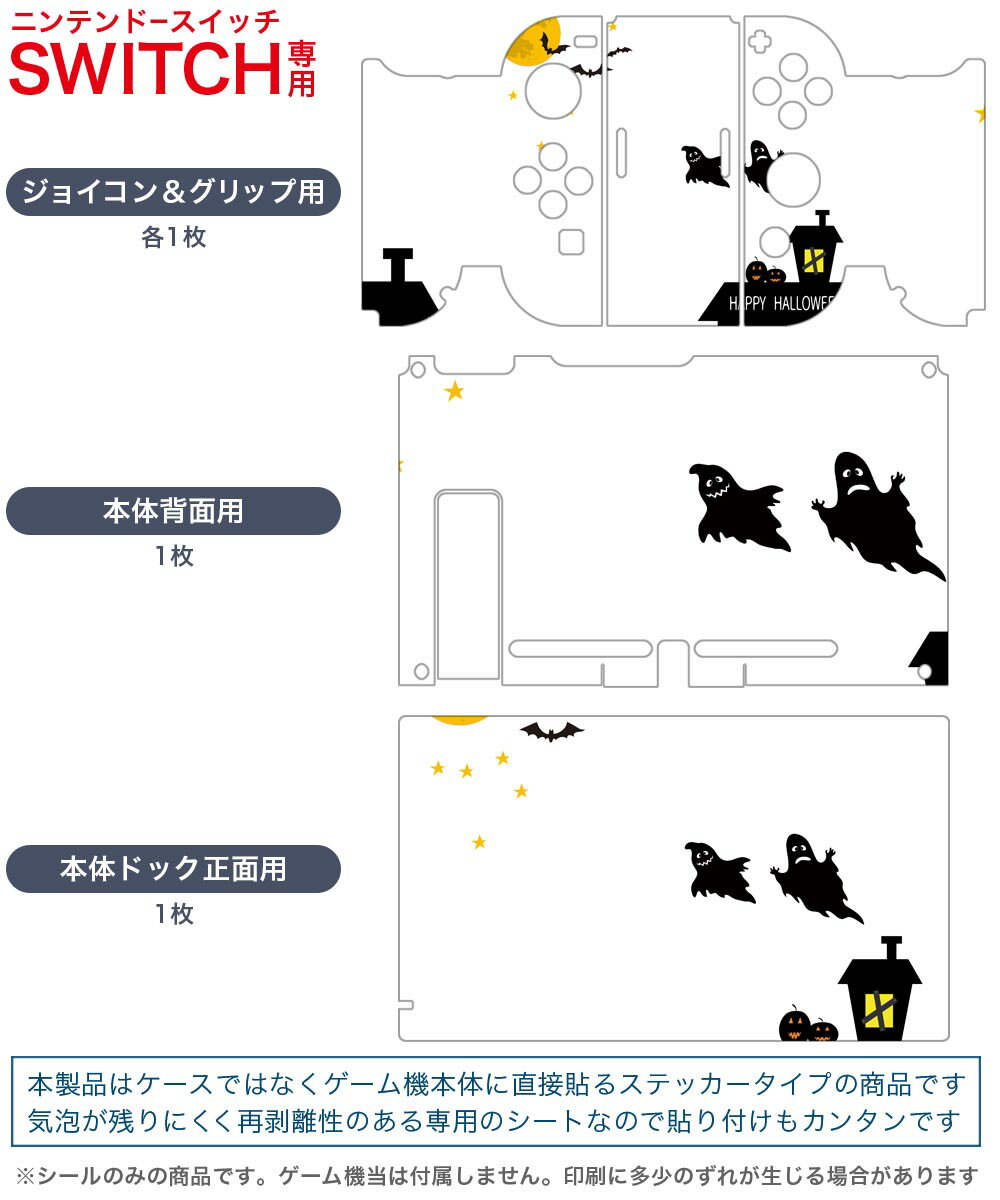 igsticker Nintendo Switch 用 デザインスキンシール 任天堂 ニンテンドー スイッチ 専用 本体ドック Joy-Con Joycon ジョイコン 専用 ゲーム機 カバー アクセサリー フィルム ステッカー 026128 ハロウィン 屋敷 かわいい　Halloween