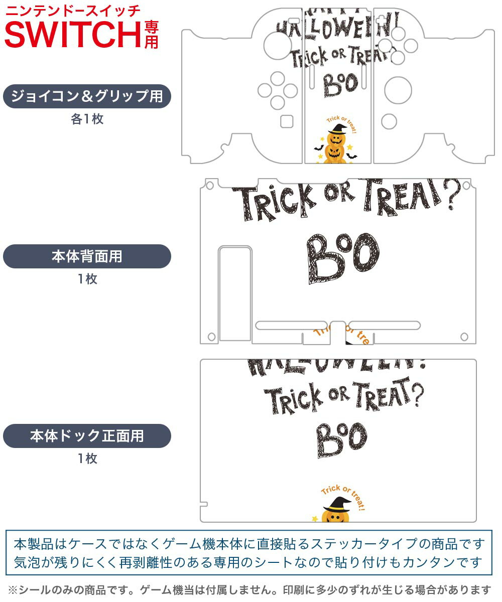 igsticker Nintendo Switch 用 デザインスキンシール 任天堂 ニンテンドー スイッチ 専用 本体ドック Joy-Con Joycon ジョイコン 専用 ゲーム機 カバー アクセサリー フィルム ステッカー 026130 ハロウィン 文字　かぼちゃ　Halloween