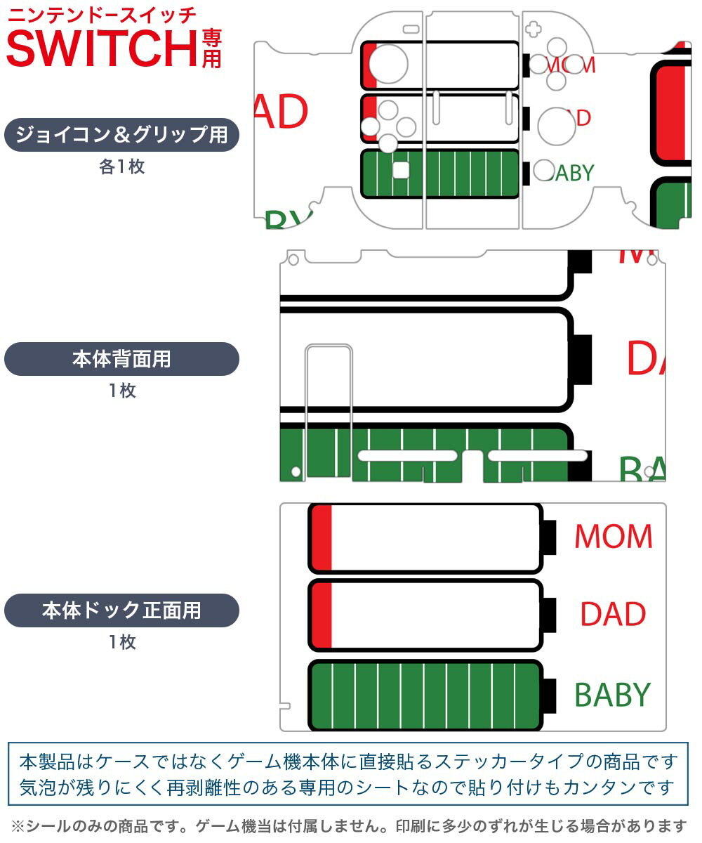 igsticker Nintendo Switch 用 デザインスキンシール 任天堂 ニンテンドー スイッチ 専用 本体ドック Joy-Con Joycon ジョイコン 専用 ゲーム機 カバー アクセサリー フィルム ステッカー 026193 家族　親子　充電　バッテリー