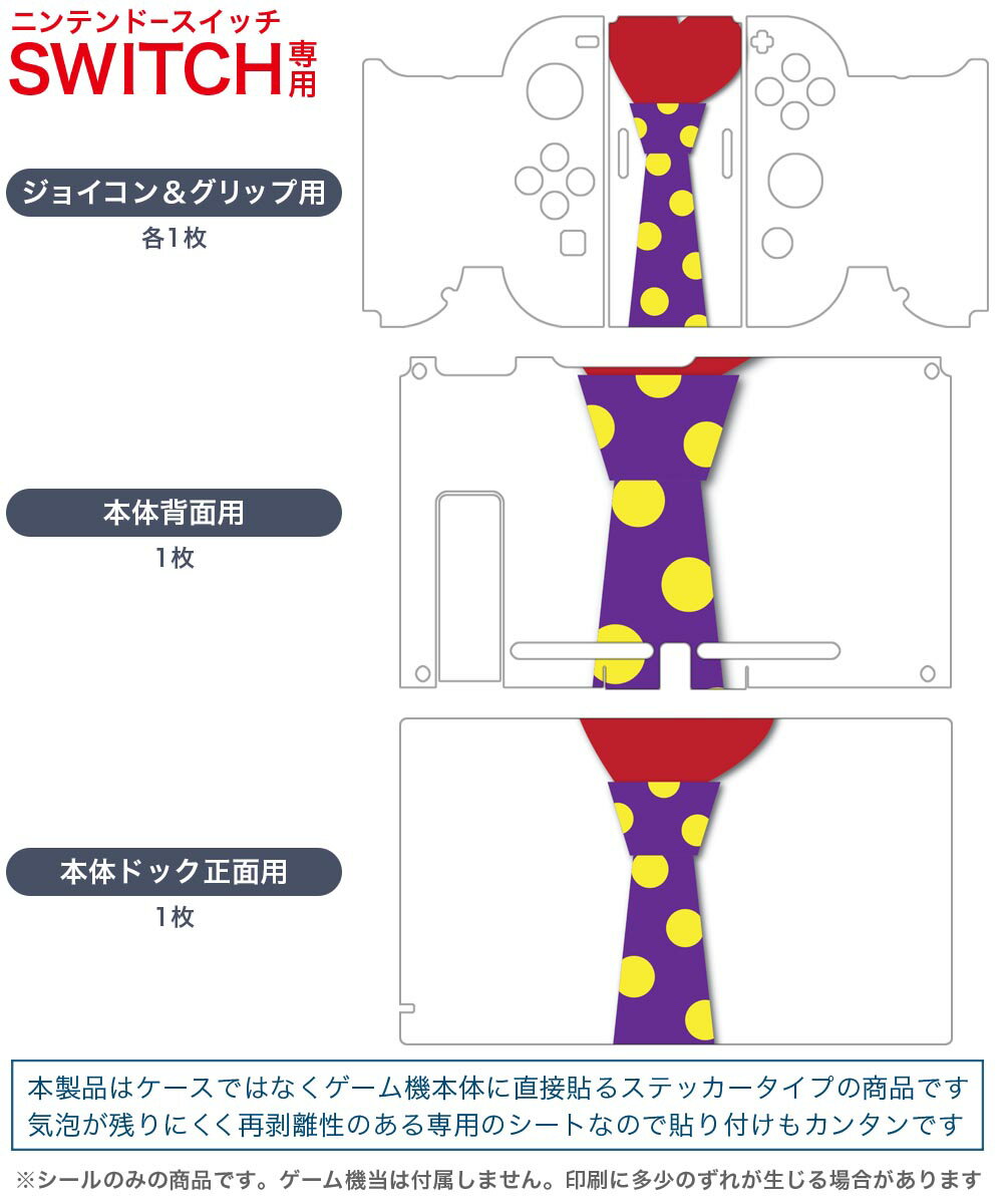 igsticker Nintendo Switch 用 デザインスキンシール 任天堂 ニンテンドー スイッチ 専用 本体ドック Joy-Con Joycon ジョイコン 専用 ゲーム機 カバー アクセサリー フィルム ステッカー 026209 ネクタイ　ハート　ドット