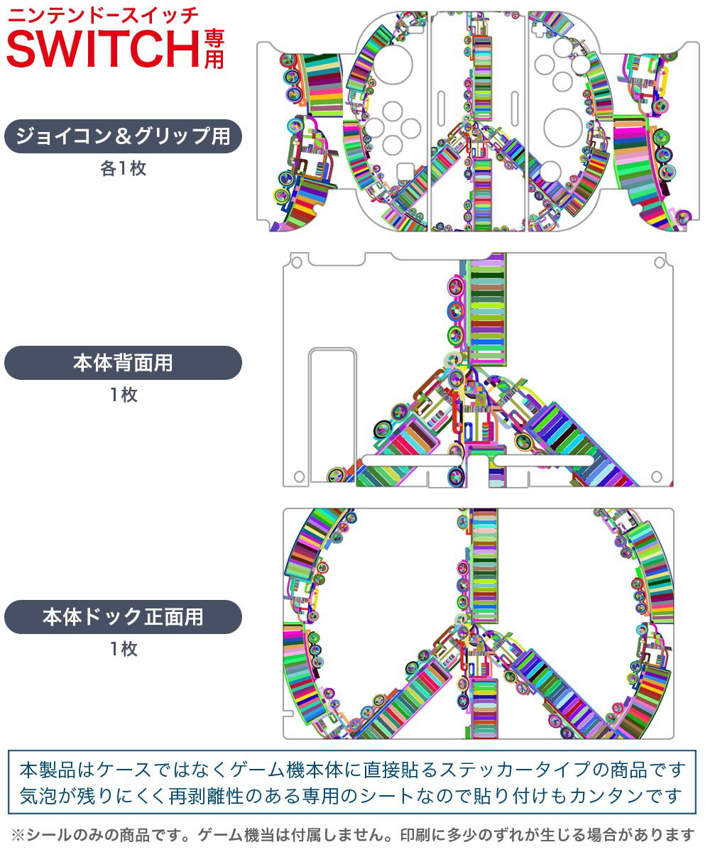 igsticker Nintendo Switch 用 デザインスキンシール 任天堂 ニンテンドー スイッチ 専用 本体ドック Joy-Con Joycon ジョイコン 専用 ゲーム機 カバー アクセサリー フィルム ステッカー 026245 ピースマーク　車　トラック