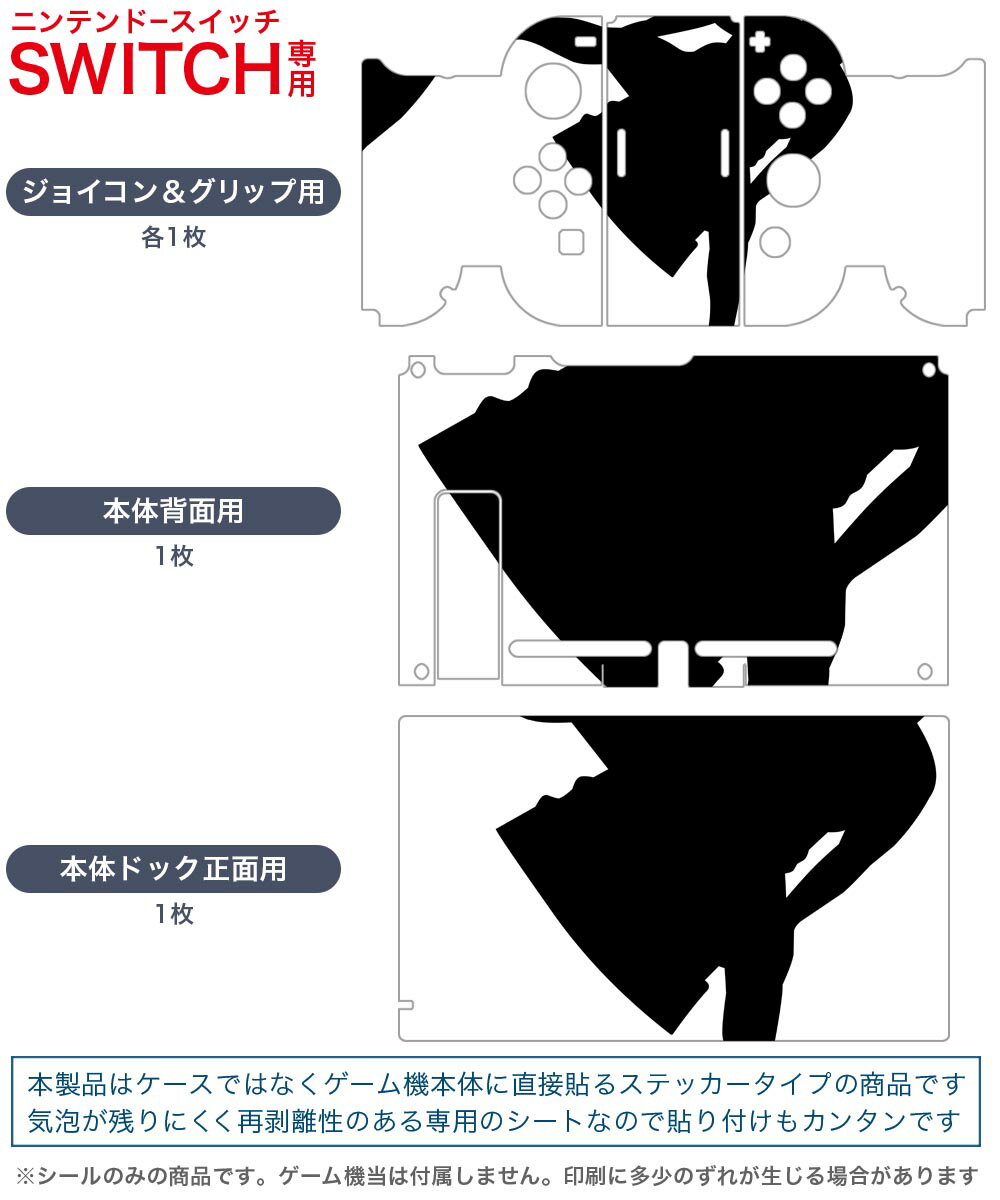 igsticker Nintendo Switch 用 デザインスキンシール 任天堂 ニンテンドー スイッチ 専用 本体ドック Joy-Con Joycon ジョイコン 専用 ゲーム機 カバー アクセサリー フィルム ステッカー 026248 相撲　関取　日本　和