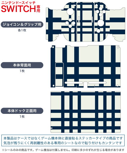 igsticker Nintendo Switch 用 デザインスキンシール 任天堂 ニンテンドー スイッチ 専用 本体ドック Joy-Con Joycon ジョイコン 専用 ゲーム機 カバー アクセサリー フィルム ステッカー 004003 チェック 黒 白