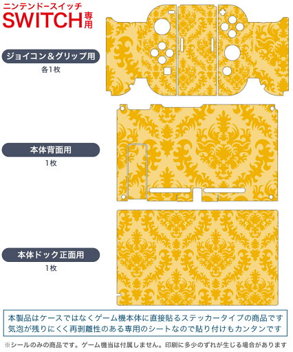 igsticker Nintendo Switch 用 デザインスキンシール 任天堂 ニンテンドー スイッチ 専用 本体ドック Joy-Con Joycon ジョイコン 専用 ゲーム機 カバー アクセサリー フィルム ステッカー 004017 模様 エレガント 黄色