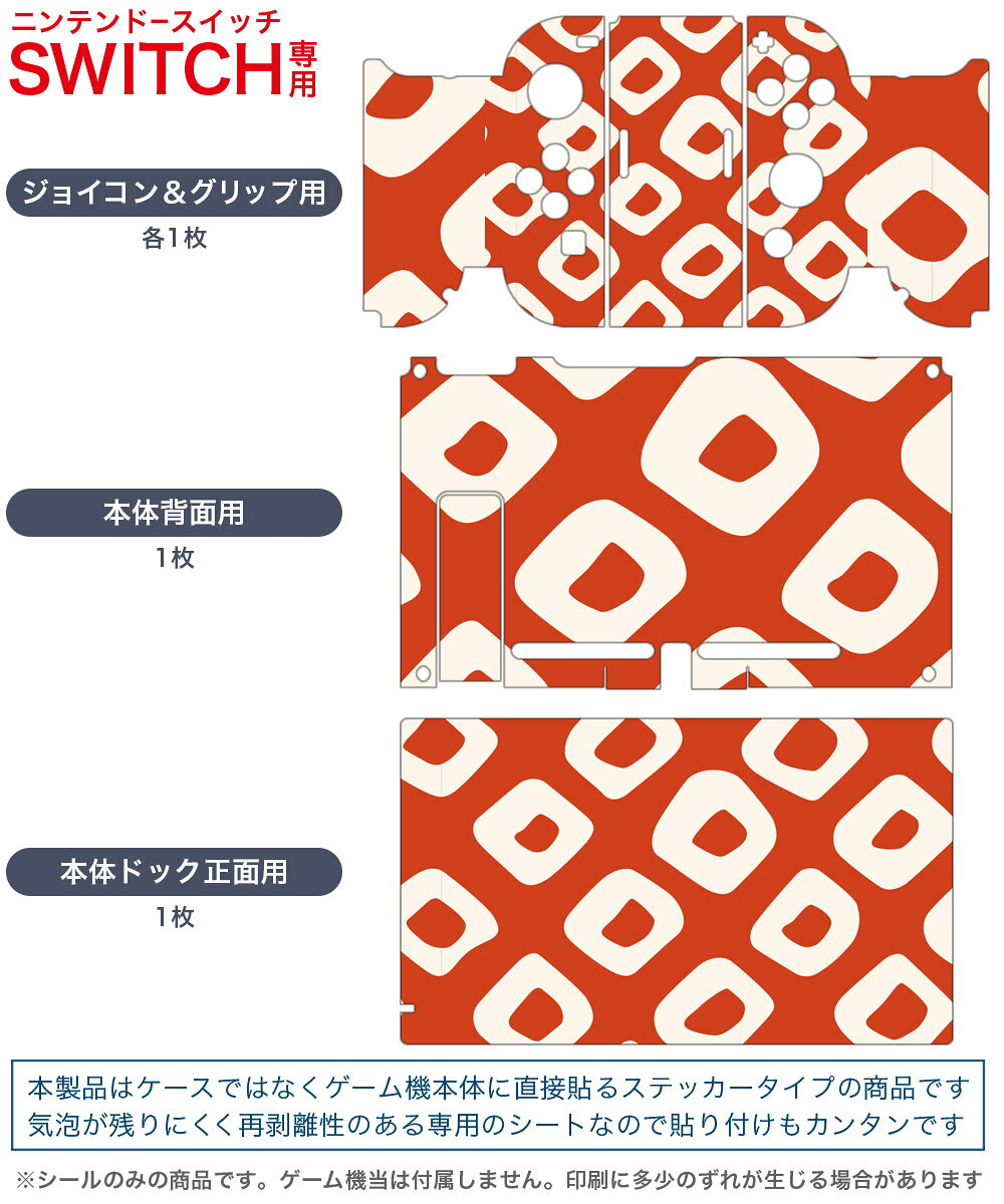 スマコレのigsticker Nintendo Switch 用 デザインスキンシール 任天堂 ニンテンドー スイッチ 専用 本体ドック Joy-Con Joycon ジョイコン 専用 ゲーム機 カバー アクセサリー フィルム ステッカー 004032 和風　和柄　赤｜アングル2