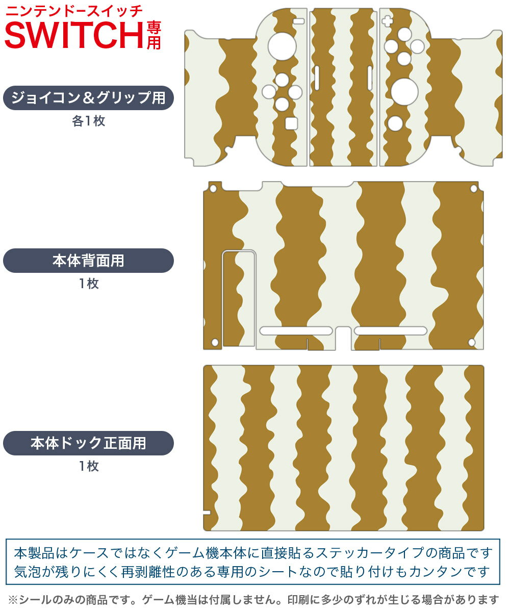 igsticker Nintendo Switch 用 デザインスキンシール 任天堂 ニンテンドー スイッチ 専用 本体ドック Joy-Con Joycon ジョイコン 専用 ゲーム機 カバー アクセサリー フィルム ステッカー 004070 ボーダー　黄色