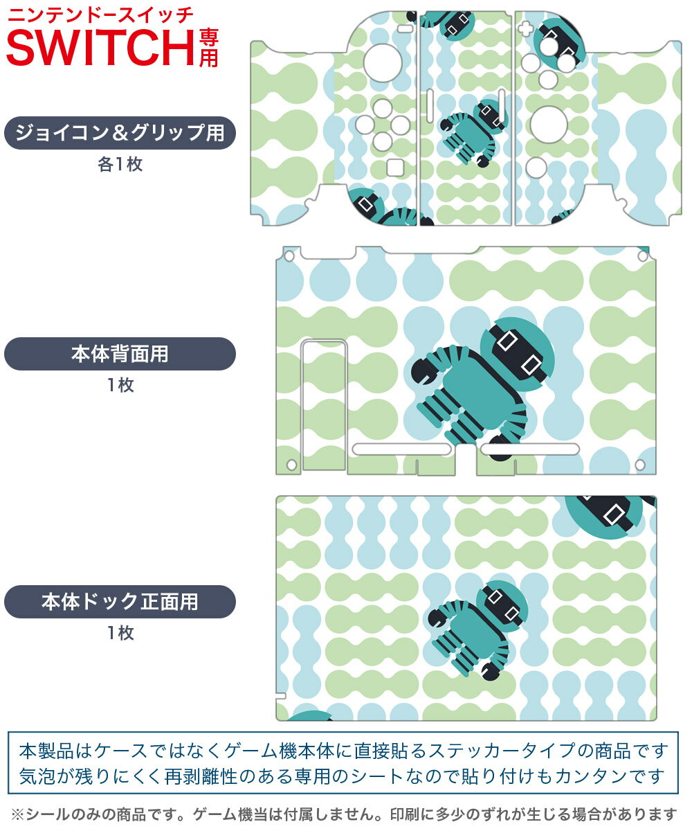 igsticker Nintendo Switch 用 デザインスキンシール 任天堂 ニンテンドー スイッチ 専用 本体ドック Joy-Con Joycon ジョイコン 専用 ゲーム機 カバー アクセサリー フィルム ステッカー 004084 キャラクター　青　緑