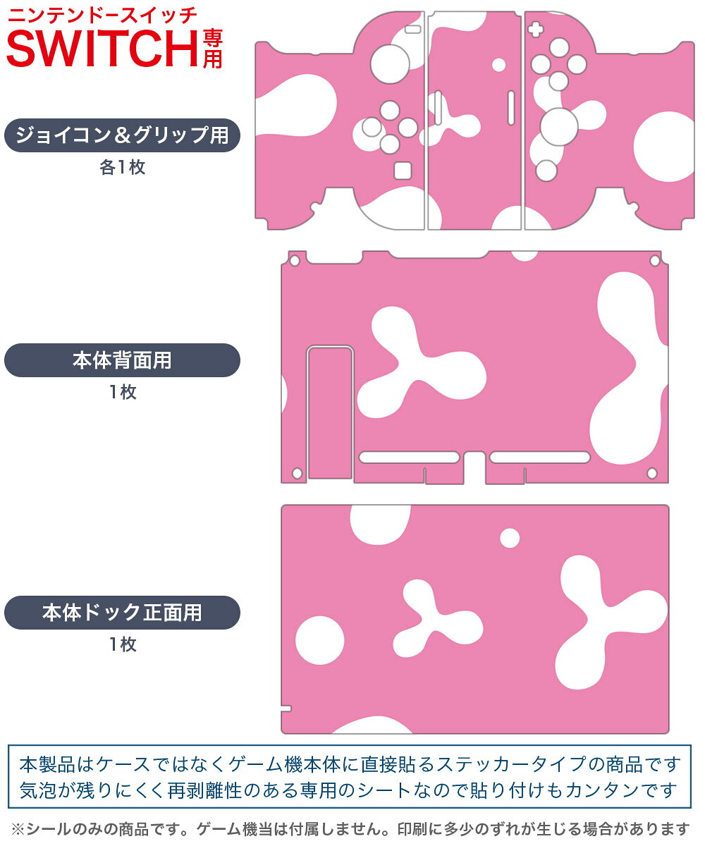 スマコレのigsticker Nintendo Switch 用 デザインスキンシール 任天堂 ニンテンドー スイッチ 専用 本体ドック Joy-Con Joycon ジョイコン 専用 ゲーム機 カバー アクセサリー フィルム ステッカー 004102 模様　ピンク｜アングル2