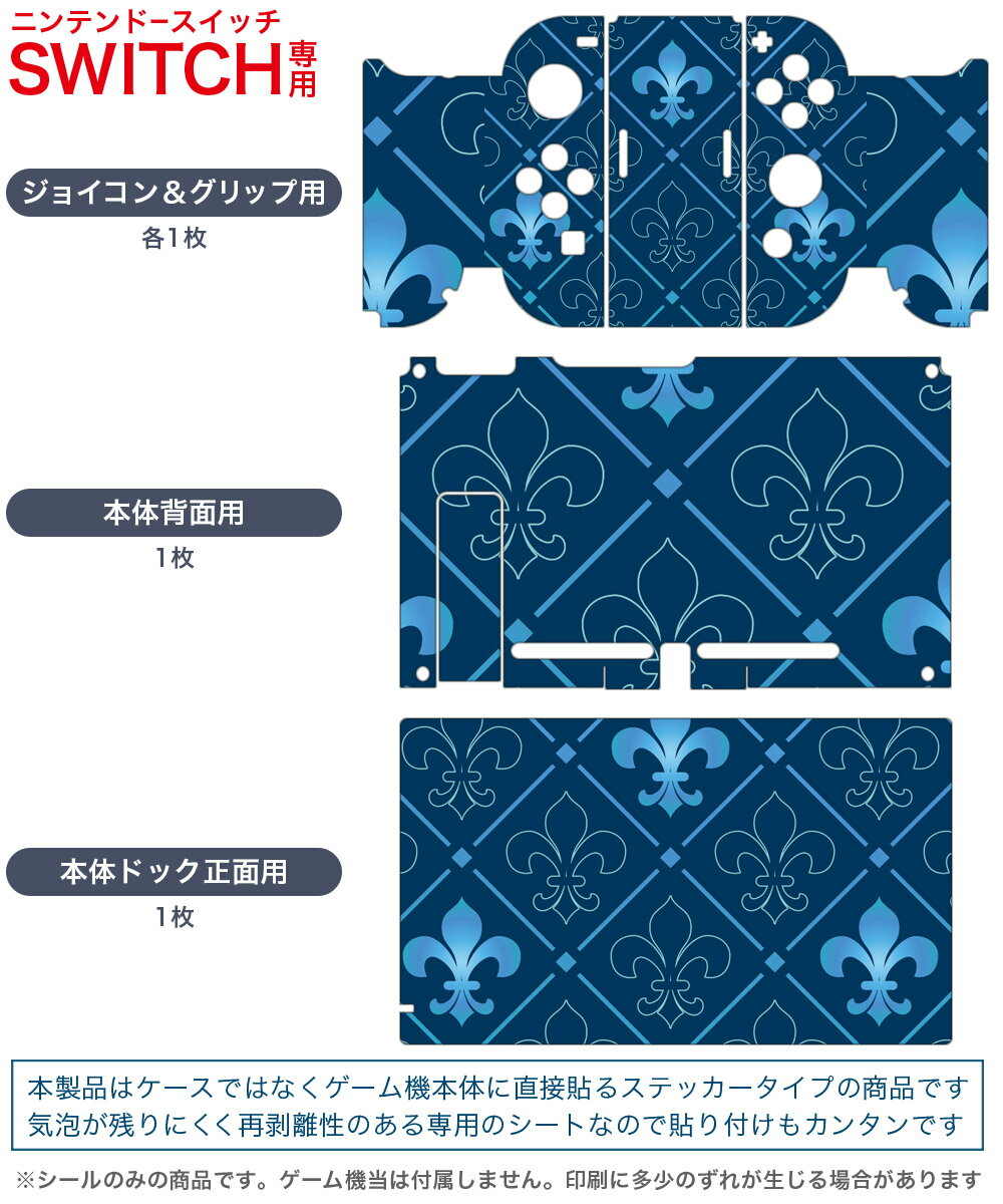 igsticker Nintendo Switch 用 デザインスキンシール 任天堂 ニンテンドー スイッチ 専用 本体ドック Joy-Con Joycon ジョイコン 専用 ゲーム機 カバー アクセサリー フィルム ステッカー 004210 模様　青