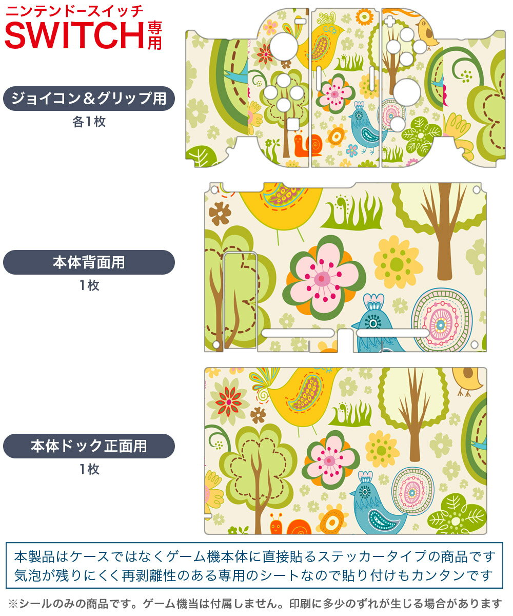 igsticker Nintendo Switch 用 デザインスキンシール 任天堂 ニンテンドー スイッチ 専用 本体ドック Joy-Con Joycon ジョイコン 専用 ゲーム機 カバー アクセサリー フィルム ステッカー 004211 花　鳥　イラスト