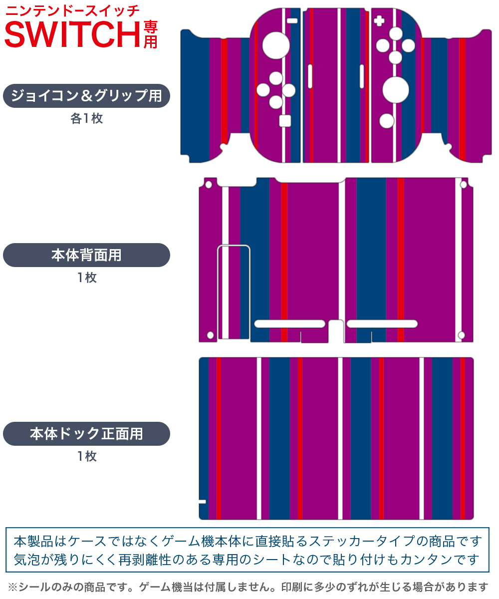 igsticker Nintendo Switch 用 デザインスキンシール 任天堂 ニンテンドー スイッチ 専用 本体ドック Joy-Con Joycon ジョイコン 専用 ゲーム機 カバー アクセサリー フィルム ステッカー 004222 ボーダー　紫