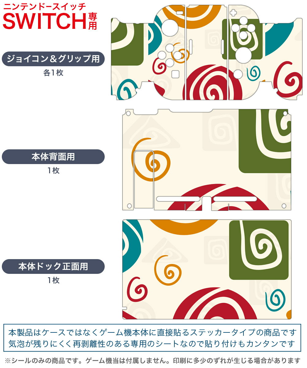 igsticker Nintendo Switch 用 デザインスキンシール 任天堂 ニンテンドー スイッチ 専用 本体ドック Joy-Con Joycon ジョイコン 専用 ゲーム機 カバー アクセサリー フィルム ステッカー 004224 和風　和柄　うずまき