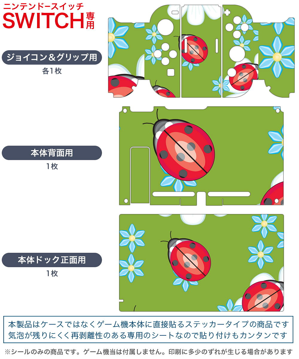 スマコレのigsticker Nintendo Switch 用 デザインスキンシール 任天堂 ニンテンドー スイッチ 専用 本体ドック Joy-Con Joycon ジョイコン 専用 ゲーム機 カバー アクセサリー フィルム ステッカー 004233 花　てんとう虫　緑｜アングル2