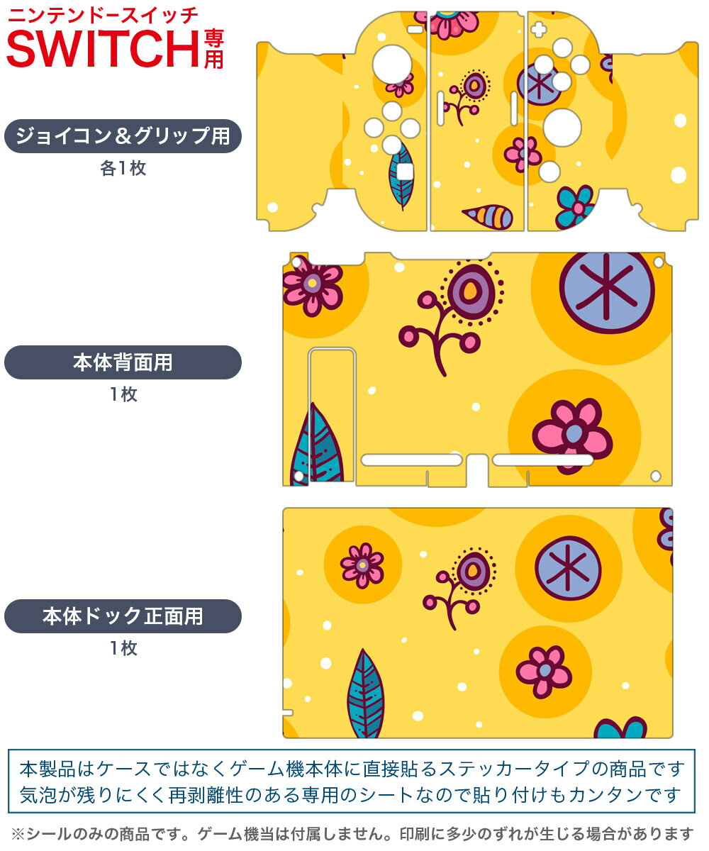 igsticker Nintendo Switch 用 デザインスキンシール 任天堂 ニンテンドー スイッチ 専用 本体ドック Joy-Con Joycon ジョイコン 専用 ゲーム機 カバー アクセサリー フィルム ステッカー 004240 花　イラスト　ポップ