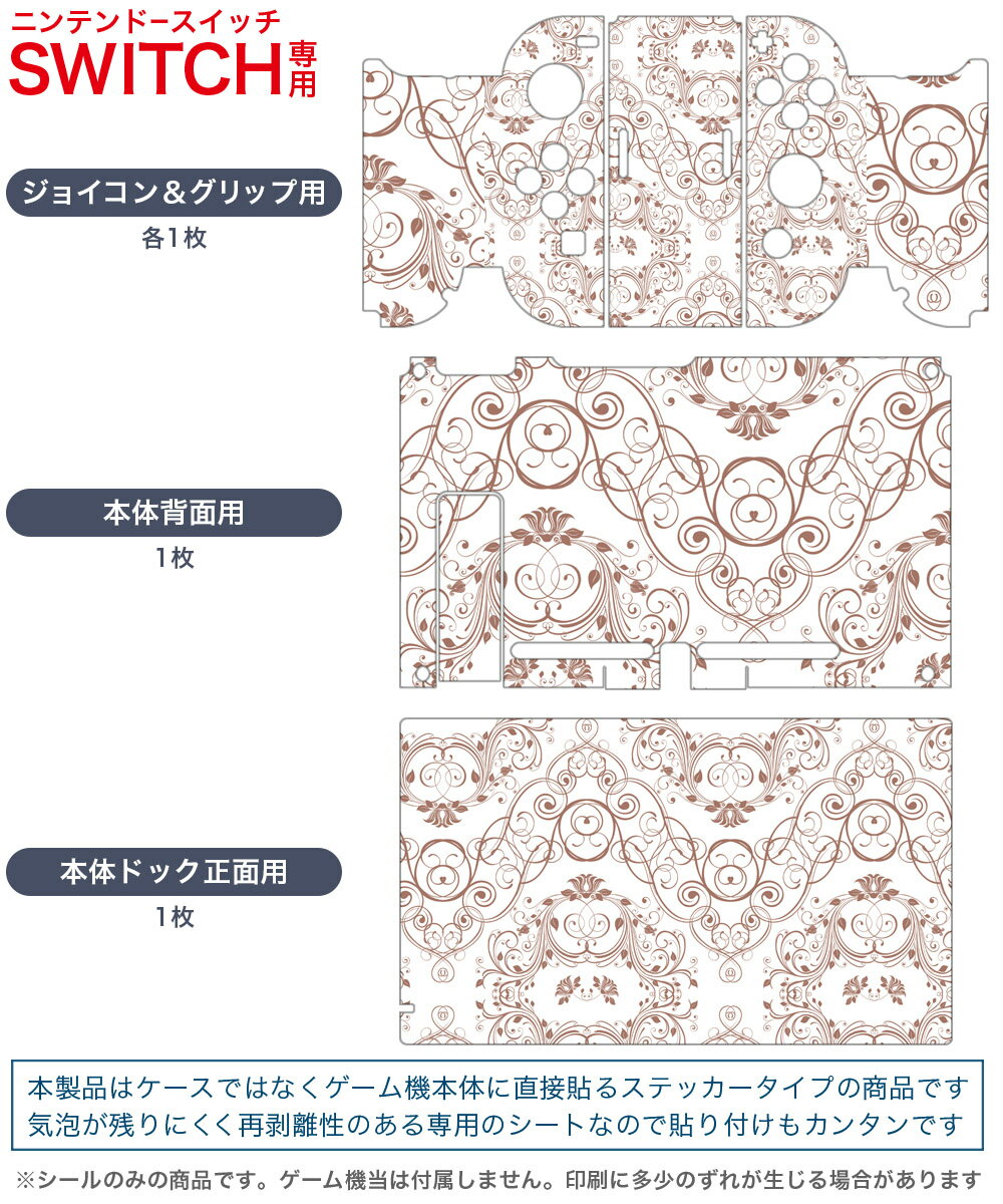 igsticker Nintendo Switch 用 デザインスキンシール 任天堂 ニンテンドー スイッチ 専用 本体ドック Joy-Con Joycon ジョイコン 専用 ゲーム機 カバー アクセサリー フィルム ステッカー 004243 模様　エレガント　白