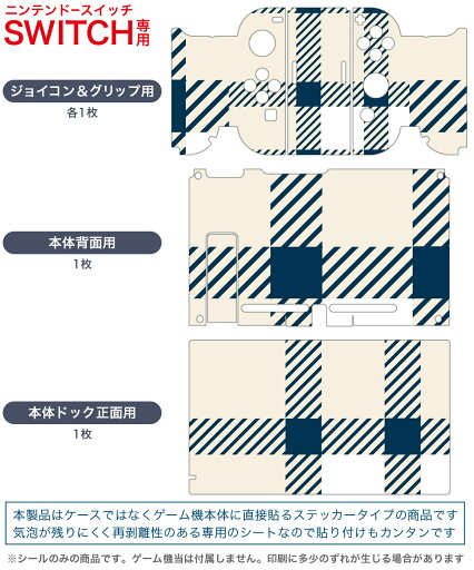 igsticker Nintendo Switch 用 デザインスキンシール 任天堂 ニンテンドー スイッチ 専用 本体ドック Joy-Con Joycon ジョイコン 専用 ゲーム機 カバー アクセサリー フィルム ステッカー 004261 チェック 紺 白