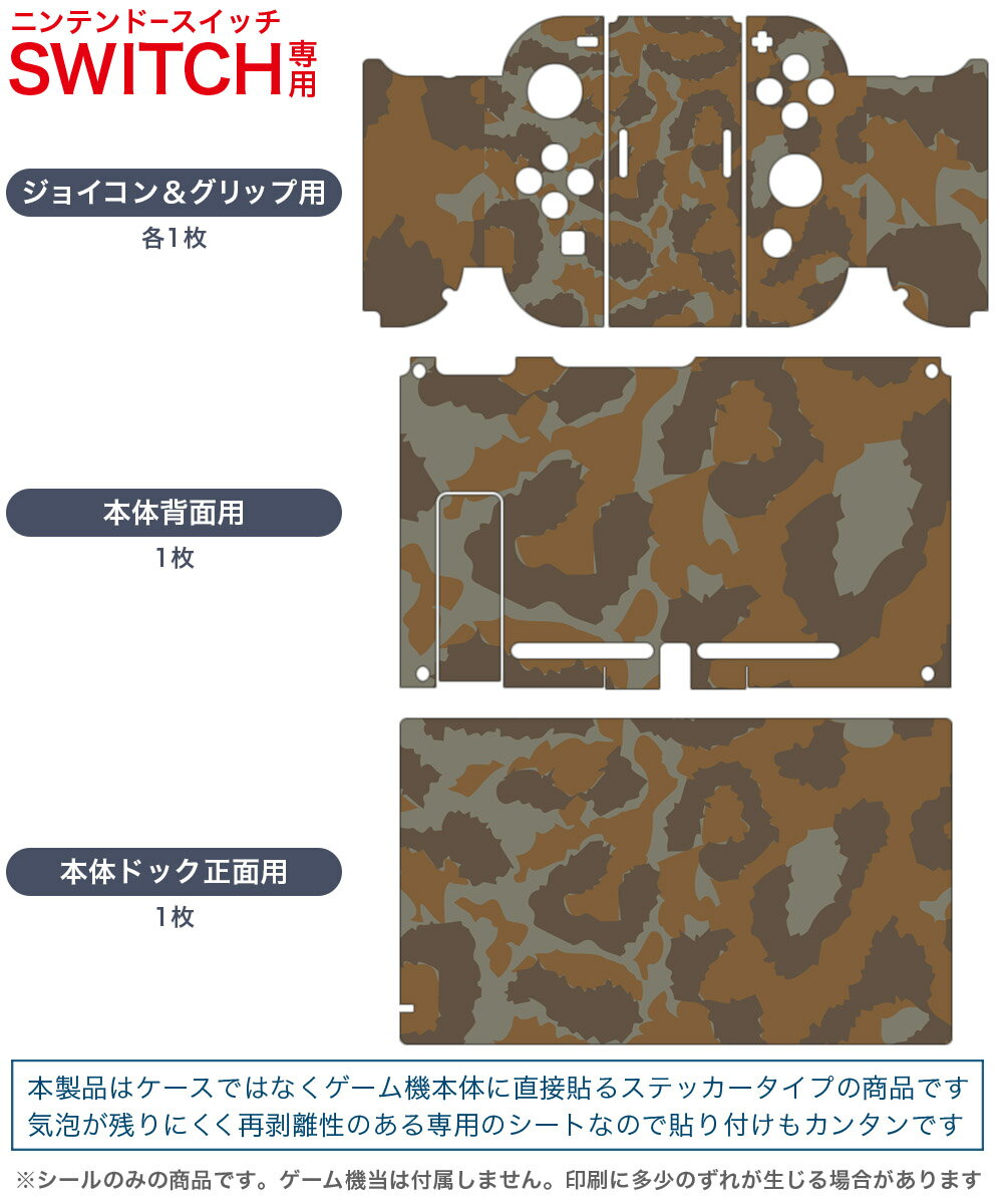 igsticker Nintendo Switch 用 デザインスキンシール 任天堂 ニンテンドー スイッチ 専用 本体ドック Joy-Con Joycon ジョイコン 専用 ゲーム機 カバー アクセサリー フィルム ステッカー 004315 豹柄　模様　ブラウン