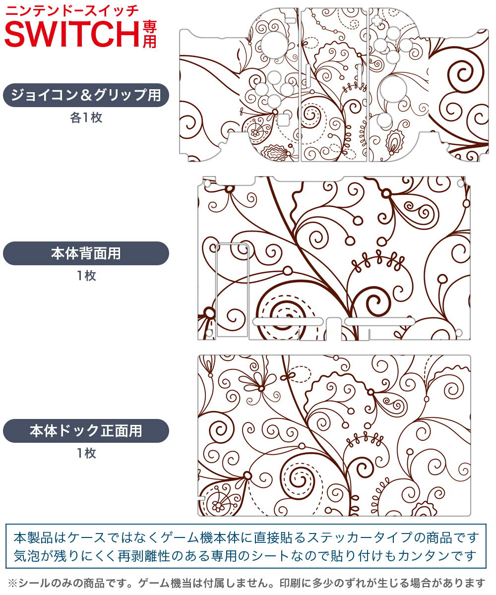 igsticker Nintendo Switch 用 デザインスキンシール 任天堂 ニンテンドー スイッチ 専用 本体ドック Joy-Con Joycon ジョイコン 専用 ゲーム機 カバー アクセサリー フィルム ステッカー 004330 模様　白