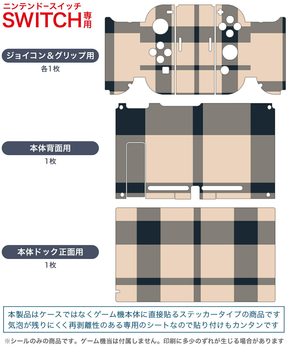 igsticker Nintendo Switch 用 デザインスキンシール 任天堂 ニンテンドー スイッチ 専用 本体ドック Joy-Con Joycon ジョイコン 専用 ゲーム機 カバー アクセサリー フィルム ステッカー 004337 チェック　黒