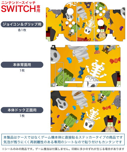 igsticker Nintendo Switch 用 デザインスキンシール 任天堂 ニンテンドー スイッチ 専用 本体ドック Joy-Con Joycon ジョイコン 専用 ゲーム機 カバー アクセサリー フィルム ステッカー 004343 ハロウィン キャラクター イラスト