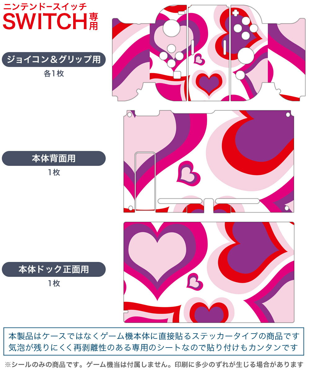 igsticker Nintendo Switch 用 デザインスキンシール 任天堂 ニンテンドー スイッチ 専用 本体ドック Joy-Con Joycon ジョイコン 専用 ゲーム機 カバー アクセサリー フィルム ステッカー 004386 ハート　模様　ピンク