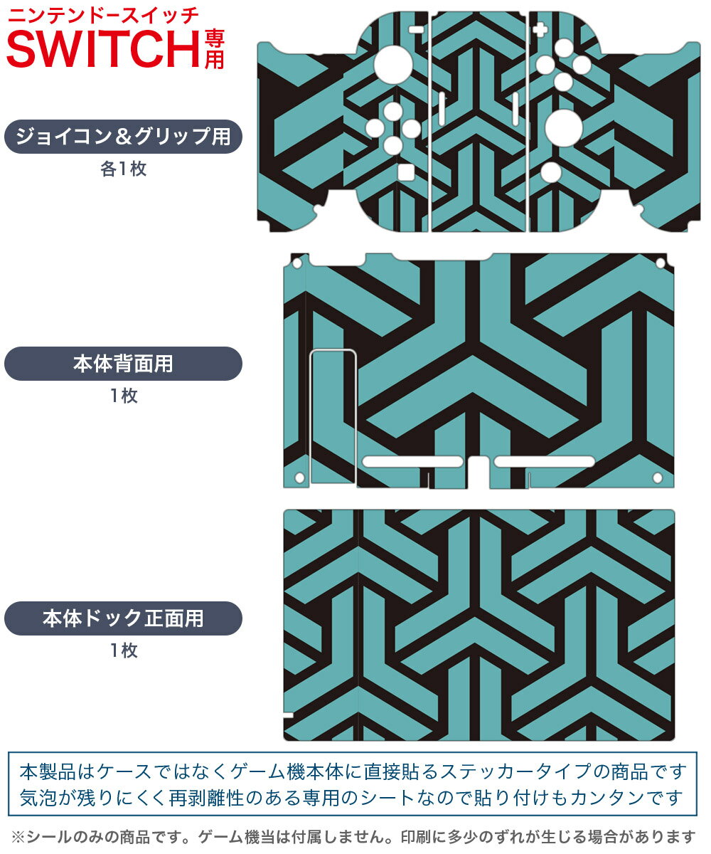 igsticker Nintendo Switch 用 デザインスキンシール 任天堂 ニンテンドー スイッチ 専用 本体ドック Joy-Con Joycon ジョイコン 専用 ゲーム機 カバー アクセサリー フィルム ステッカー 004445 模様　青