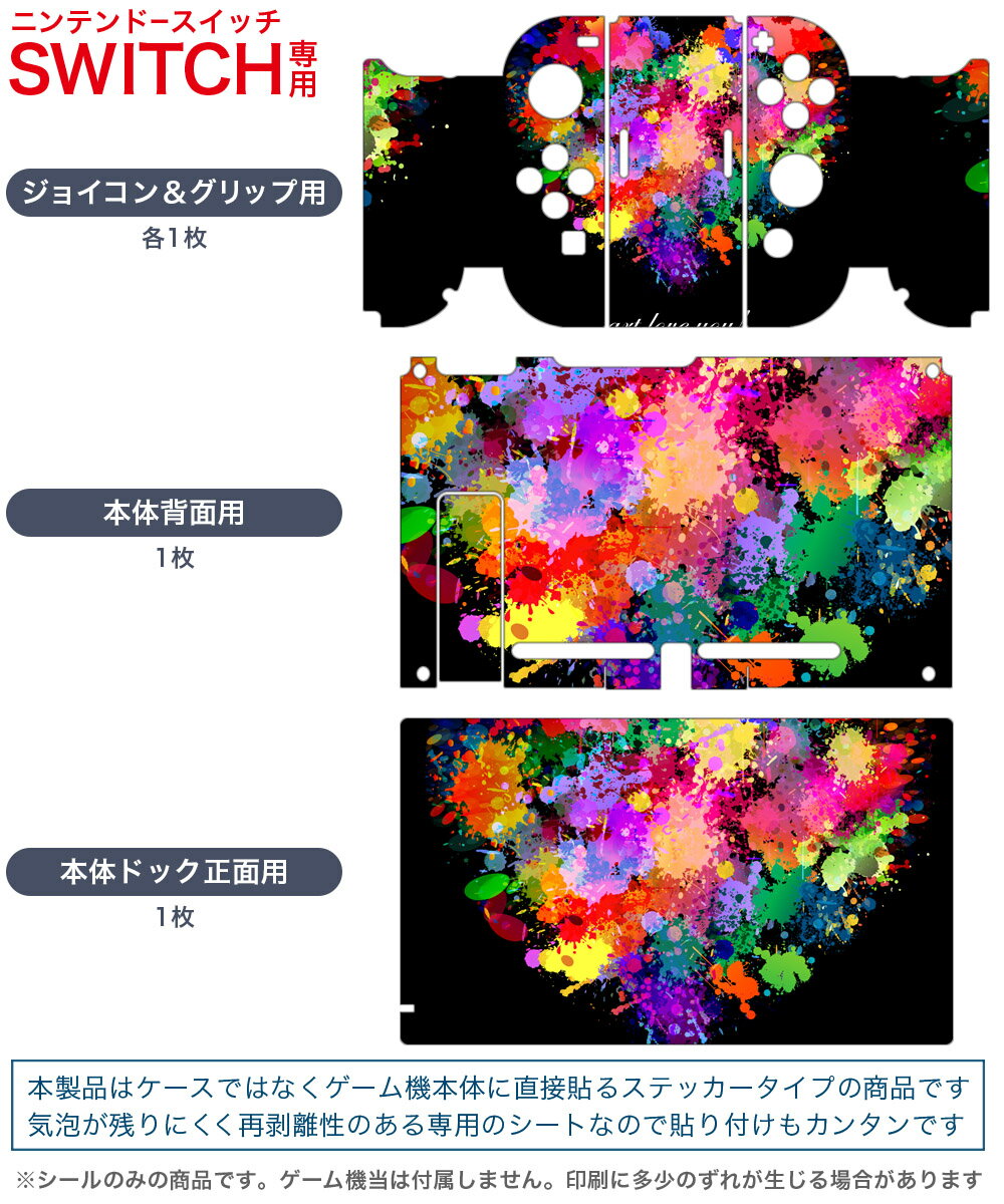 igsticker Nintendo Switch 用 デザインスキンシール 任天堂 ニンテンドー スイッチ 専用 本体ドック Joy-Con Joycon ジョイコン 専用 ゲーム機 カバー アクセサリー フィルム ステッカー 004561 ペイント　カラフル　ハート